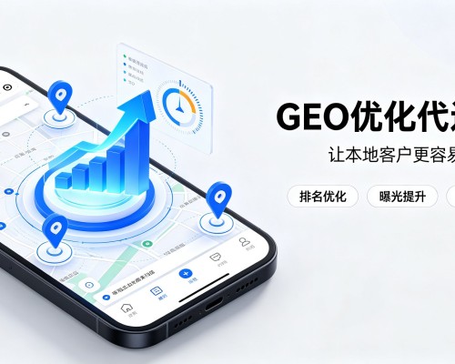 太康GEO优化