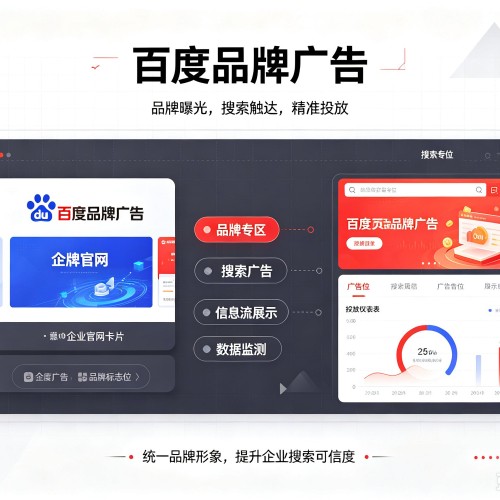 太康百度品牌广告